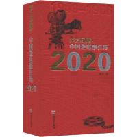 正版新书]岁月留影:中国老电影日历 2020无9787517132196
