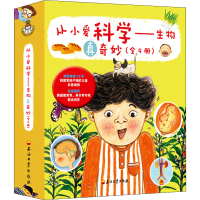正版新书]从小爱科学——生物真奇妙(全9册)(韩)尹喜贞,(韩)南瓜