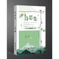 正版新书]诗思集凌建樑著9787517146506
