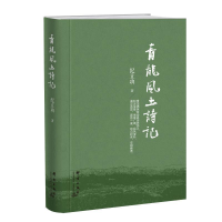 正版新书]青龙风土诗记纪立功9787519305338