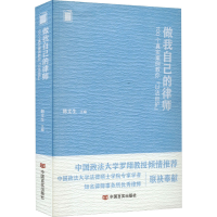 正版新书]做我自己的律师 100个真实案例教你"以法自护"韩文生