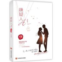 正版新书]嫌疑人A大江流9787517123293