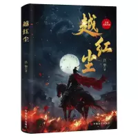 正版新书]越红尘吕华著 著9787517150558