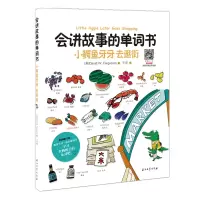 正版新书]会讲故事的单词书小鳄鱼牙牙去逛街David W. Ferguson