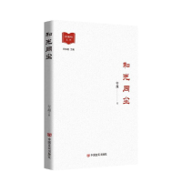 正版新书]和光同尘行超9787517143963