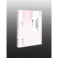 正版新书]行政诉讼法视野下的行政管理研究张显伟9787517133568
