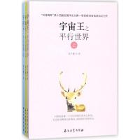 正版新书]宇宙王之平行世界刘子檀9787518320103