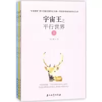 正版新书]宇宙王之平行世界刘子檀9787518320103