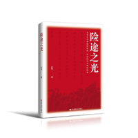 正版新书]险途之光胡弦9787517133636