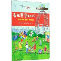 正版新书]德国专注力培养大百科.看世界学知识•"世界音乐之都"
