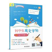 正版新书]初中生英文字帖 30天提升卷面分一起练字9787517080039