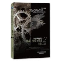 正版新书]铁盐.铁银与银盐显影工艺/古典影像技法丛书钟建明9787