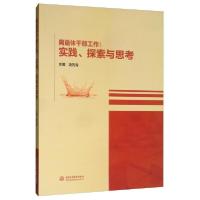 正版新书]离退休干部工作:实践.探索与思考主编 凌先有978751708