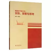 正版新书]离退休干部工作:实践.探索与思考主编 凌先有978751708