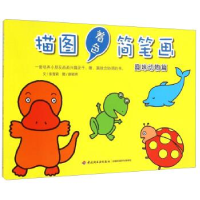 正版新书]描图着色简笔画:趣味动物篇张晋霖文9787518400997