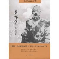 正版新书]吴佩孚董尧9787517116547