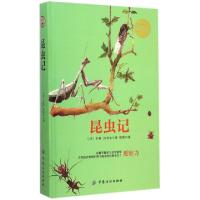 正版新书]昆虫记(精)/乐读文库(法)亨利·法布尔|译者:晓寒978751