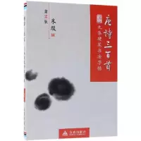 正版新书]唐诗三百首·九体硬笔书法字帖(第2版)米骏9787518614