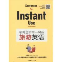 正版新书]临时急需的一句话(旅游英语)刘思岳//(美)怀特978751