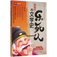 正版新书]乐死人的文学史(宋代篇)窦昕9787518311453