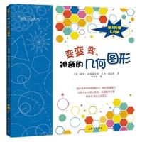 正版新书]变变变,神奇的几何图形劳伦·法恩斯沃思、大卫·格洛弗