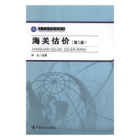 正版新书]海关估价林弘9787517503118