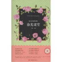 正版新书]春光课堂娄勤9787517110255