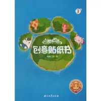 正版新书]猫村狂想曲·创意贴纸书海狸工坊9787518323999