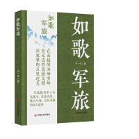 正版新书]如歌军旅卢一萍9787517141884