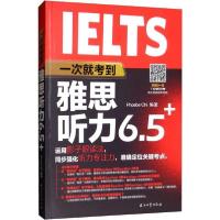 正版新书]一次就考到雅思听力6.5+Phoebe9787518335848