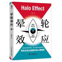 正版新书]晕轮效应心静9787517093480