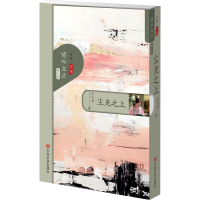 正版新书]尘光之上斤小米9787517147459