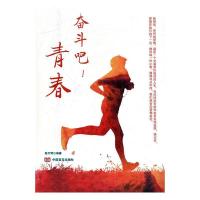 正版新书]奋斗吧!青春陈万辉9787517118930
