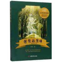 正版新书]爸爸的陪伴:厚道的童年日记厚爸9787517131670