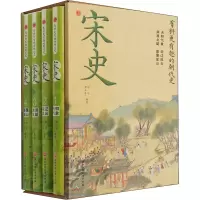 正版新书]宋史:天朝气象、宋辽风云、南渡北望、暮霭崖山(全四