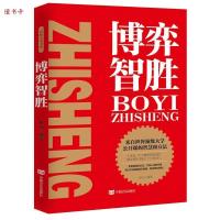 正版新书]博弈智胜赵飞9787517122210