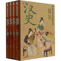 正版新书]汉史(1-4)方寄傲9787517843979