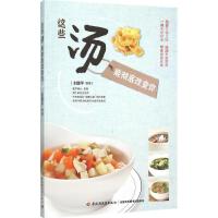 正版新书]这些汤能彻底改变你刘建平9787518404247