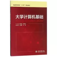 正版新书]大学计算机基础(普通高等教育十三五规划教材)铁新城//