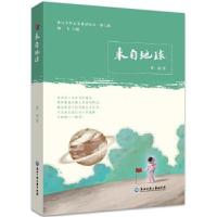 正版新书]来自地球曾诚9787517840985