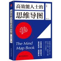 正版新书]高效能人士的思维导图席音 著9787517099482