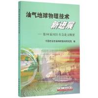 正版新书]油气地球物理技术新进展:第84届SEG年会论文概要中国