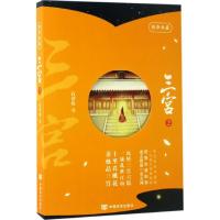 正版新书]三宫(2)石章鱼9787517120674