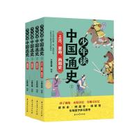 正版新书]少年趣读中国通史Ⅰ(全4册)大美吾疆9787518343454