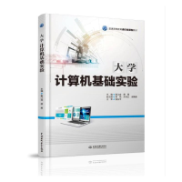 正版新书]大学计算机基础实验/谢江宜,蔡勇/普通高等教育通识类