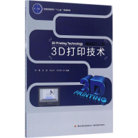 正版新书]3D打印技术李博9787518415199