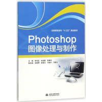 正版新书]PHOTOSHOP图像处理与制作/李观金/全国高职高专十三五