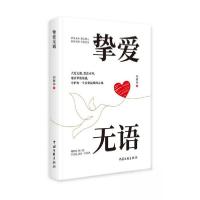 正版新书]挚爱无语向雁林9787519055233