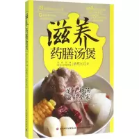 正版新书]滋养药膳汤煲依然七月9787518406173