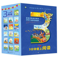 正版新书](秋千童书)3分钟爱上阅读(培养孩子阅读习惯,从每